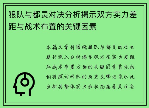 狼队与都灵对决分析揭示双方实力差距与战术布置的关键因素